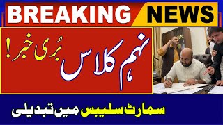 📢 Bad NEWS for 9th Class Students | Mistakes in Smart Syllabus + Pairing Scheme 2025-26 screenshot 1