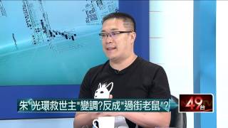 07162015汪潔民 壹起來翻轉P6親民黨動作頻頻，國外深藍族群開罵，批宋「像發霉的綠橘子」！