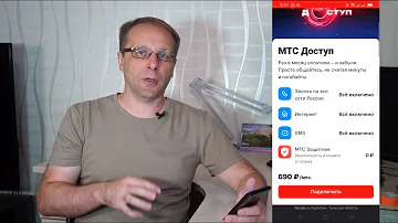 Сколько можно раздавать интернет на тарифе МТС доступ