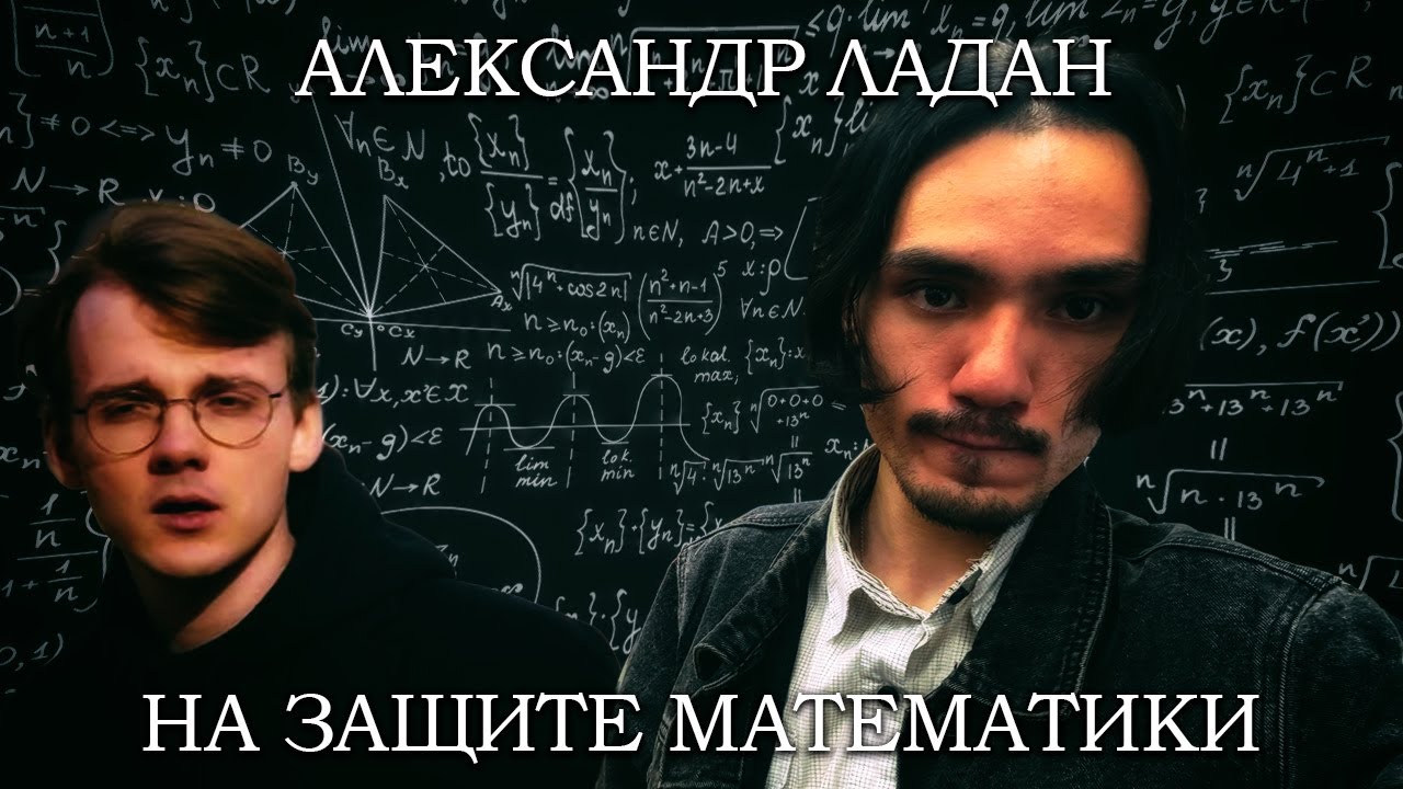 Математик защитил Математику от Штефанова!