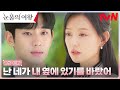 [5화 예고] 김수현, 김지원 옆을 대신 지키는 박성훈에 분노..🔥 #눈물의여왕 EP.5