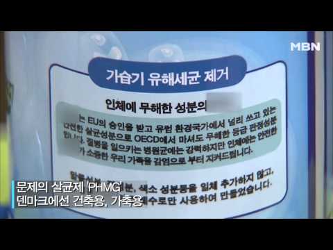 한국인만 죽었다?! 살인 가습기 살균제, 한국서만 시판