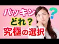 【なるほど】水回りパッキンの選び方～見た目が同じでも全くの別物!?