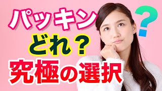 【なるほど】水回りパッキンの選び方～見た目が同じでも全くの別物!?