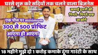 18 महीने मुझे दो 1 करोड़ कमाके दूंगा | New business idea 2024 | New business idea |