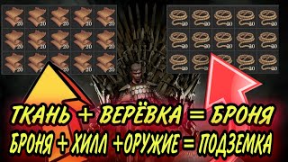 КАК ФАРМИТЬ ТКАНЬ И ВЕРЁВКУ. СОВЕТЫ НОВИЧКАМ. Grim Soul: Dark Fantasy survival