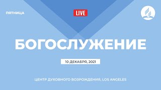 Прямая трансляция из Центра Духовного Возрождения г. Лос-Анджелес