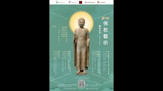 Publication Date: 2024-04-27 | Video Title: 香港珠海學院佛教藝術講座第四講（李美賢老師）