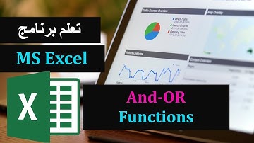 09-MS Excel Part 9- AND-OR شرح برنامج الأكسل-شرح الدوال