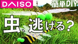 ダイソーの素材で自作したオニヤンマでハイキングしたら虫は逃げるか？【DIY キャンプ #54】