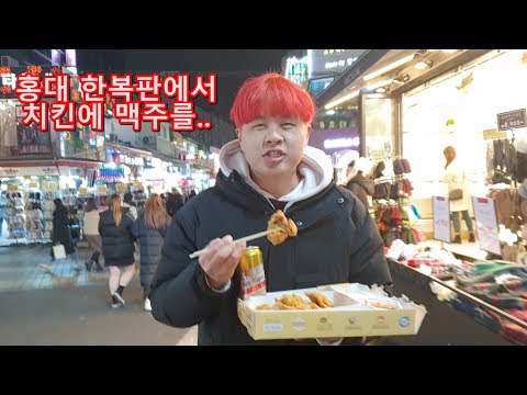 눈오는 홍대 한복판에서 치맥 혼술(?)하기... ㅋㅋㅋㅋㅋㅋㅋㅋ;;