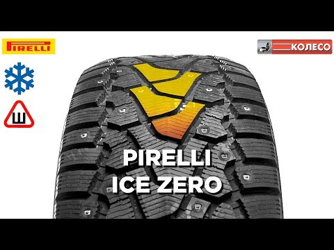 PIRELLI ICE ZERO: обзор зимних шин | КОЛЕСО.ру