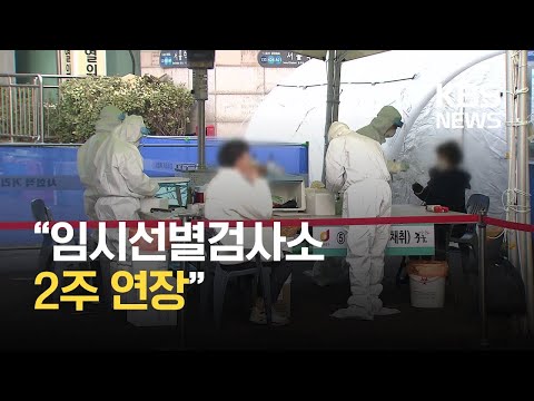 [<strong>29일</strong> 0시 기준] <strong>신규</strong> 확진 1,046명…국내 발생 1,030명 / KBS