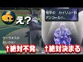 【ドッキリ】ポケモン指導対局中に全部ゴースティングされてたらそれどころじゃない説