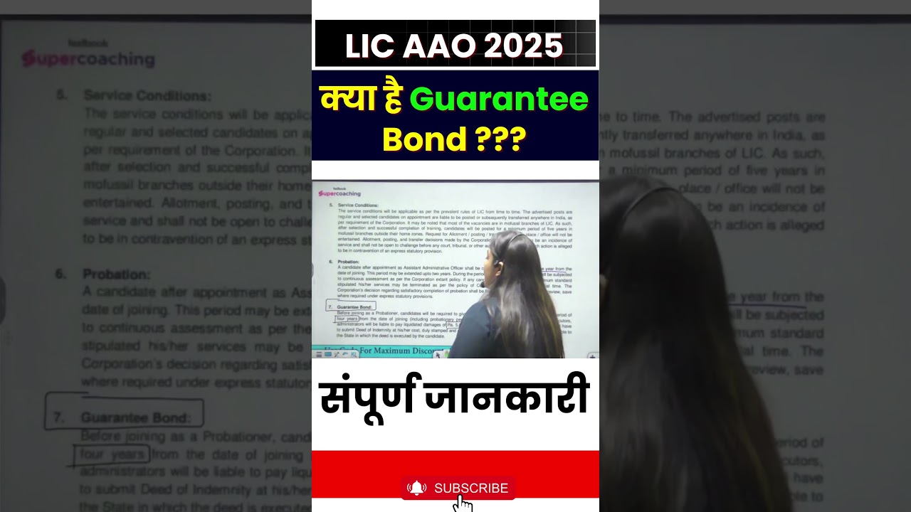 LIC AAO 2025 क्या है Guarantee Bond ??? 