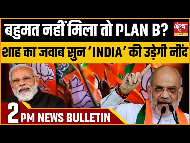 Satya Hindi news Bulletin | 17 मई, दोपहर 2 बजे तक की खबरें | PM Modi। Lok Sabha election 2024। class=