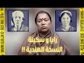 قضية سيانيد ماليكا أشهر قا تلة متسلسلة في الهند 