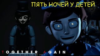 Пять Ночей У Детей