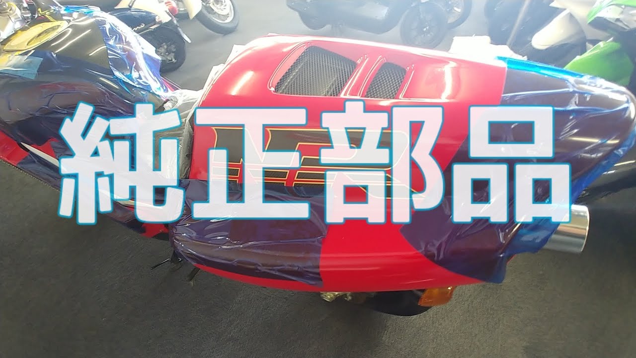 バイク純正部品の買い方調べ方 - YouTube