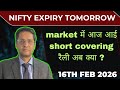 Nifty weekly expiry tomorrow|Nifty analysis for 17th feb 26|Sensex|Globalmarkets|balance of trade