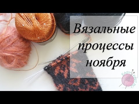 Вязальные процессы ноября/ Варежки и носки с жаккардом, безрукавка с ромбами