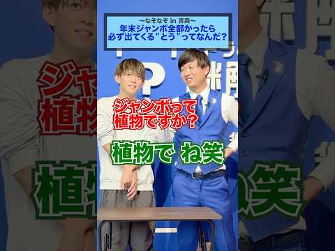 松丸くんを津軽弁なぞなぞで混乱させてみた