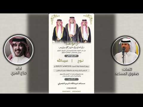 شيلة أفراح الجميلي جزاع المري صفوق المساعد زواج نوح عبيدالله 