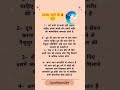 स्वस्थ रहने के 4 सूत्र | स्वस्थ रहने के नियम #youtubeshorts  #shortsfeed  #short