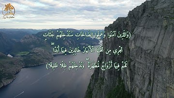 قرآن كريم | الآية 57 من سورة النساء بصوت طيب وخاشع بصوت القارئ الشيخ ياسر الدوسري
