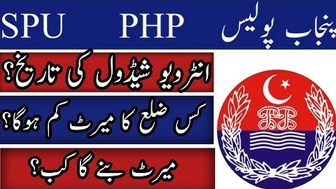 Punjab Police / PHP / SPU Interview Date 2022 ll Punjab Police Merit ll Guru of Jobs
