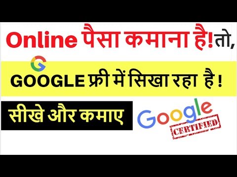 Online पैसा कमाना है? GOOGLE फ्री में सिखा है ! Free Digital Marketing Course |hindi Business Ideas