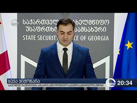 გარიგებულ მატჩებში მონაწილეობისა და ორგანიზების ბრალდება