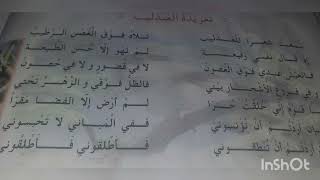 انشودة تغريدة العندليب لسنة رابعة ابتدائي فصل ثاني