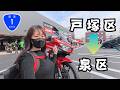 国道１号線に２りんかん横浜戸塚オープン！横浜の郊外をソロツーしてきました！