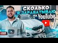 Бизнес на Ютубе. Как заработать на YouTube. Разборщик