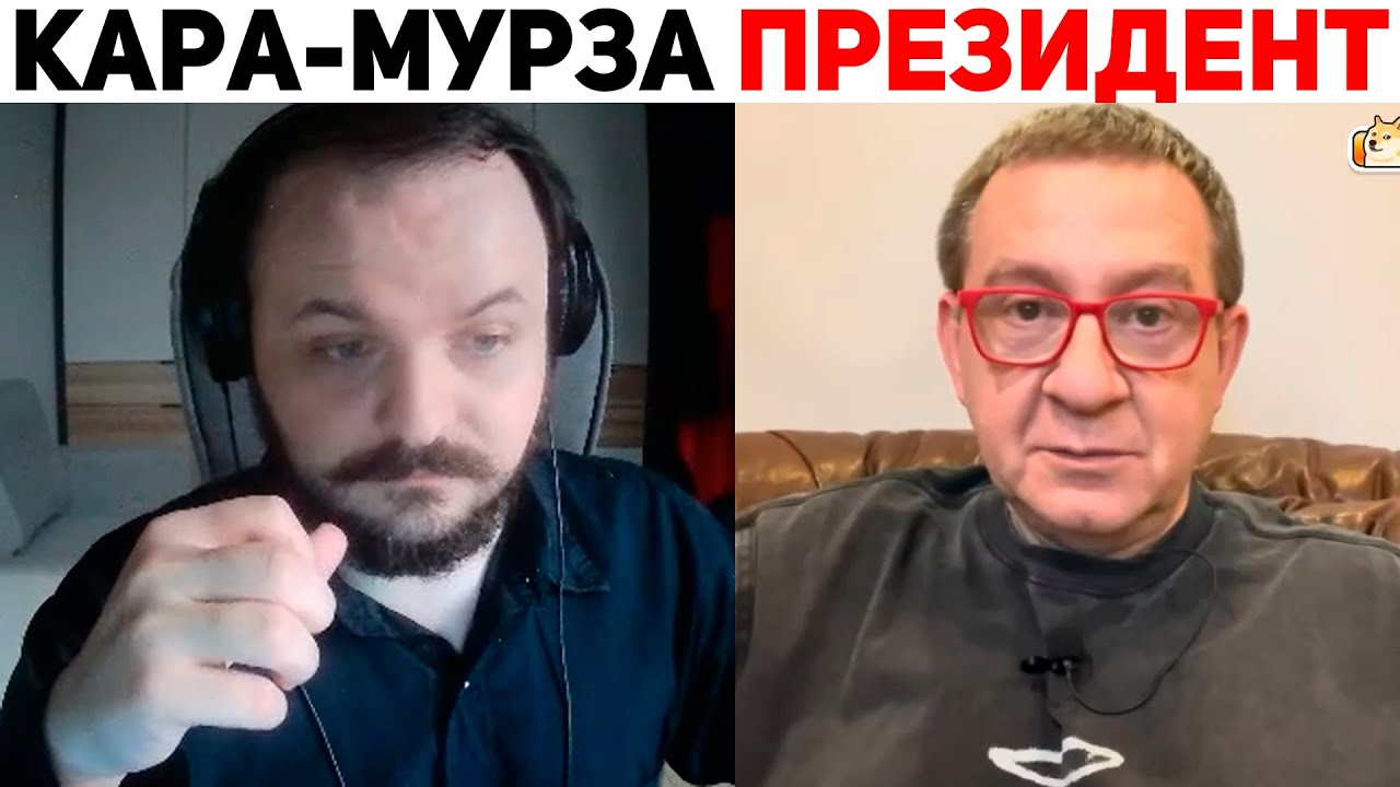 ЖМИЛЬ СМОТРИТ ШИЗУ ПРО КАРА-МУРЗУ ПРЕЗИДЕНТА | Базовые Нарезки