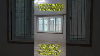 강릉시 교동 상가주택2층 월세(보증금1,000만원,월세50만원)