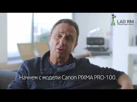 CANON PIXMA PRO: выбираем подходящий фотопринтер. CANON PIXMA PRO: выбираем подходящий фотопринтер.