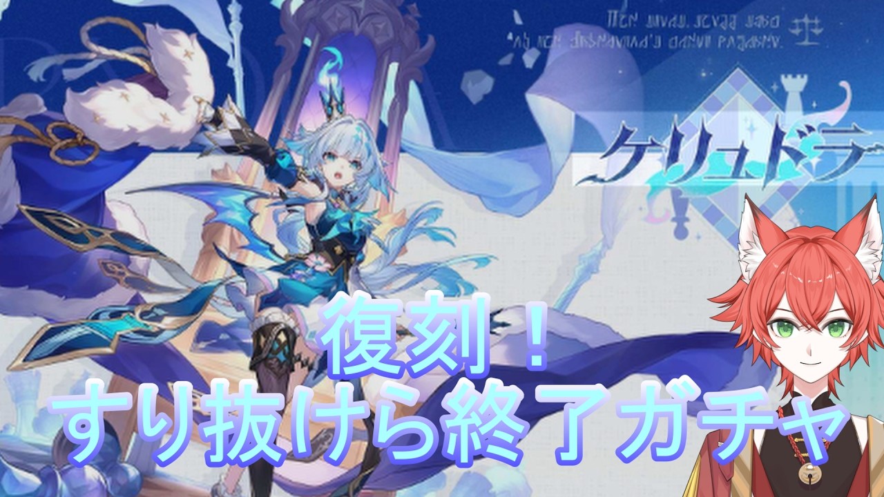【#崩壊スターレイル 】ケリュドラ復刻！ファイノンを最強にするために引きたいところ…【#紅夏/#vtuber 】