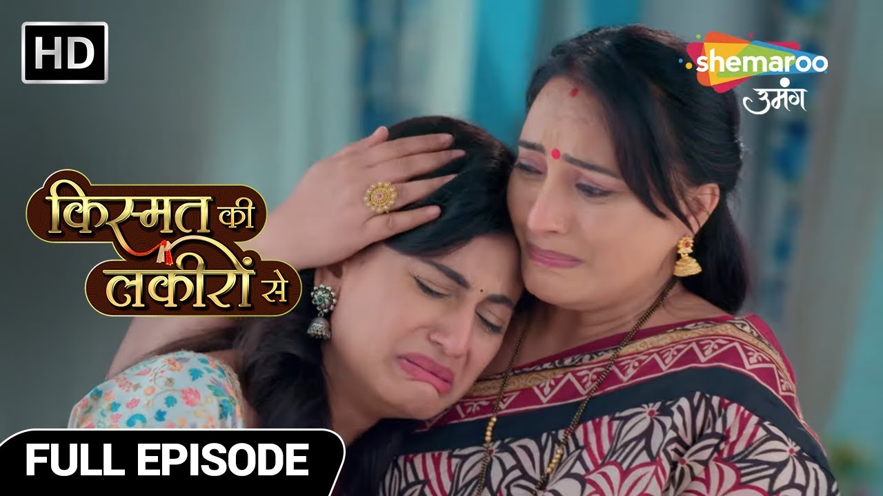 अभय ने किया श्रद्धा पर शक | Kismat Ki Lakiron Se | Full Episode 250 | Shemaroo Umang