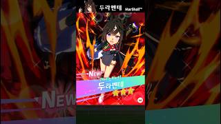 두라멘테 - 우마무스메 가챠 및 고유 스킬 연출 4K