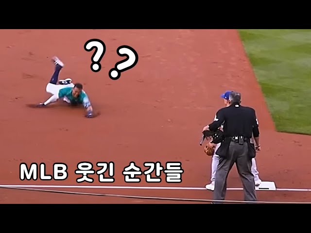 MLB 웃긴 장면 모음 😂😂