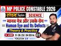 MP Police Science 2026 | mp police मानव नेत्र और उसके रोग   | MP Police Constable by Yogesh Sir