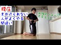 腹圧を高められない人によくある間違い