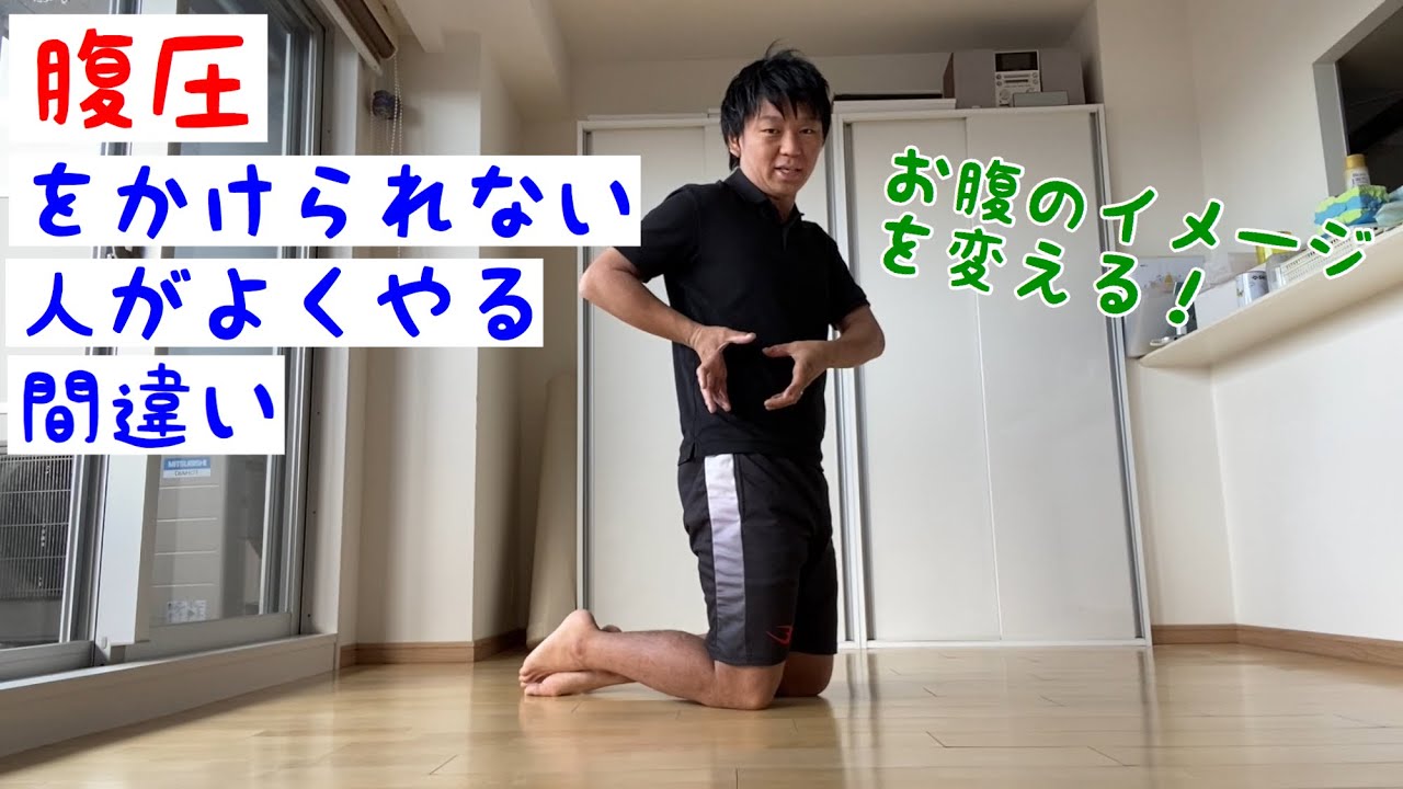 腹圧を高められない人によくある間違い