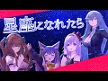 【歌ってみた】星座になれたら【 #どっとライブ 】