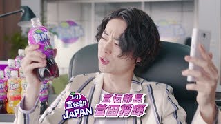 日本は菅田将暉に任せた！CMでファンタ宣伝部長に就任