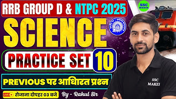 RRB Group D & NTPC 2025 Science Practice Set 10 | Science Previous Year Questions by Rahul Sir