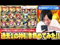 【モンスト】しろ「こんな神引き見たらガチャ引きたくなるww」超獣激獣~コラボまで！ストライカーたちの神引きがヤバすぎた！！SNSアンケート企画第4弾『みんなの過去1の神引き』集めてみた！【しろ】