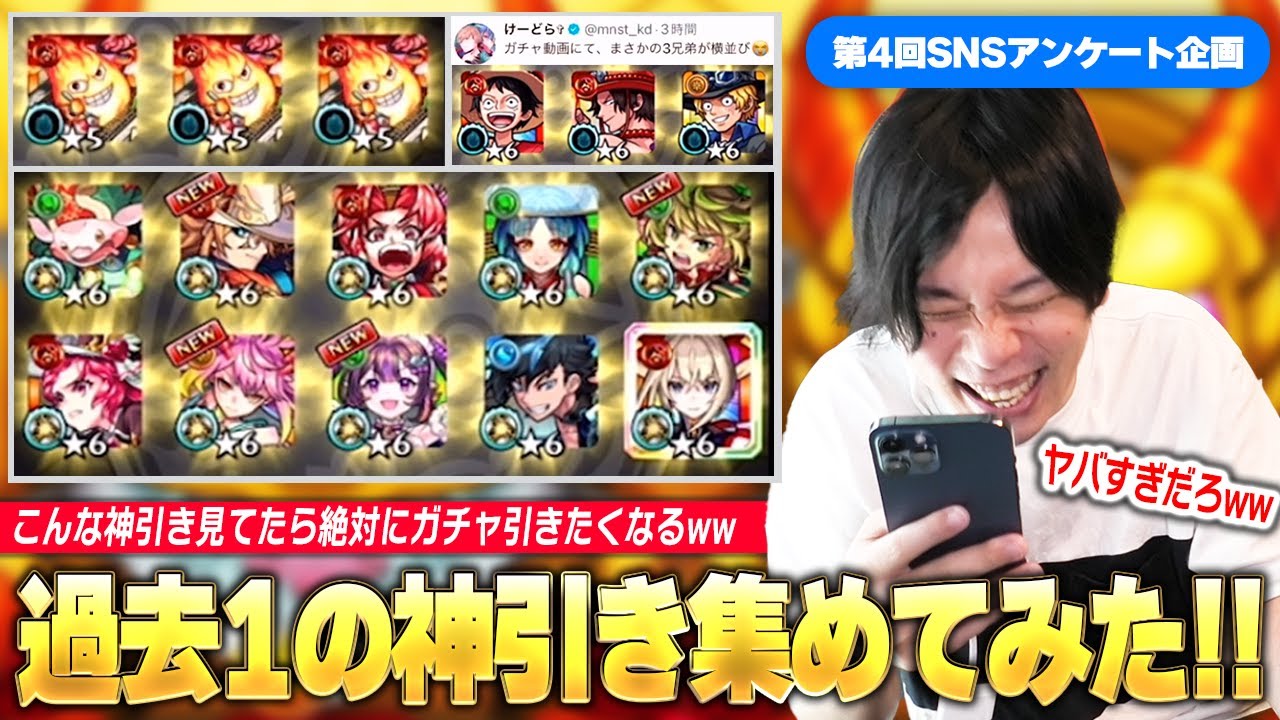 【モンスト】しろ「こんな神引き見たらガチャ引きたくなるww」超獣激獣~コラボまで！ストライカーたちの神引きがヤバすぎた！！SNSアンケート企画第4弾『みんなの過去1の神引き』集めてみた！【しろ】